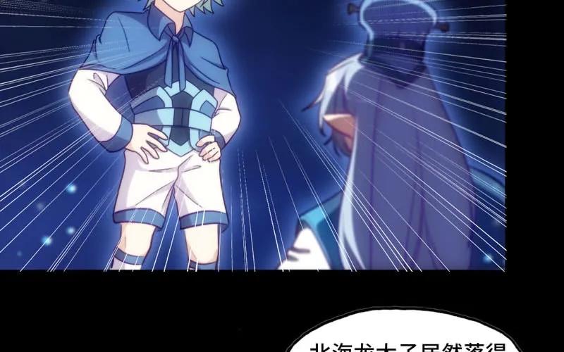 《开局一条鲲》36-龙太子的决定 第3页