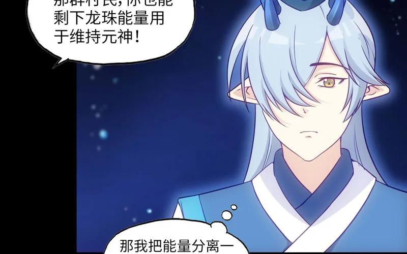 《开局一条鲲》36-龙太子的决定 第55页