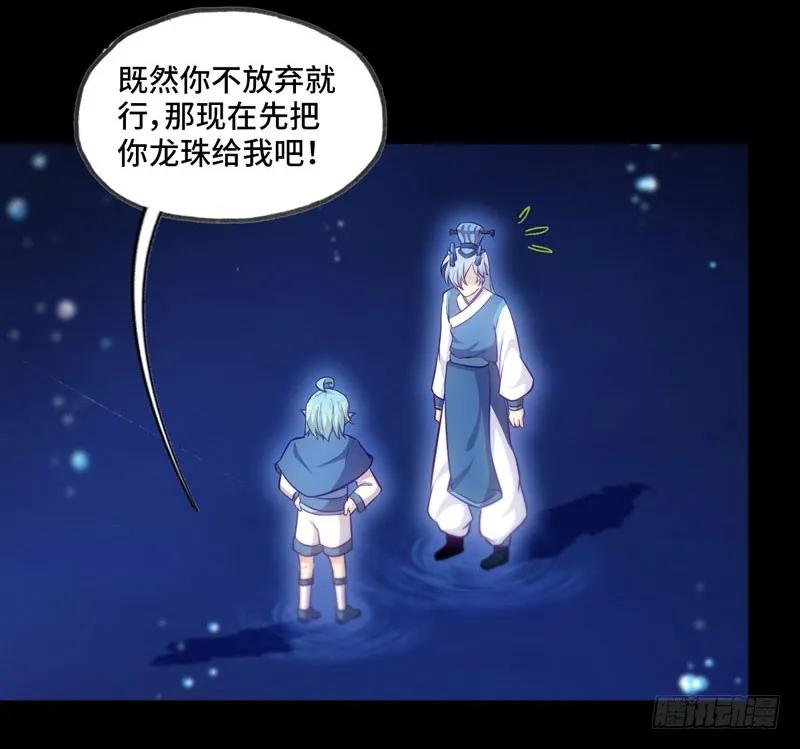 《开局一条鲲》36-龙太子的决定 第48页