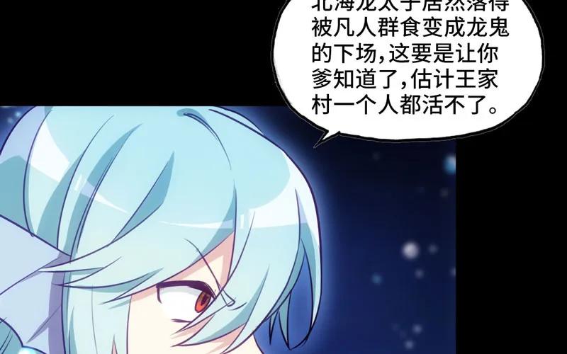 《开局一条鲲》36-龙太子的决定 第4页