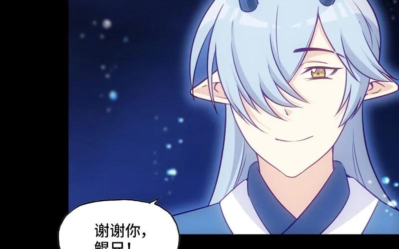 《开局一条鲲》36-龙太子的决定 第58页