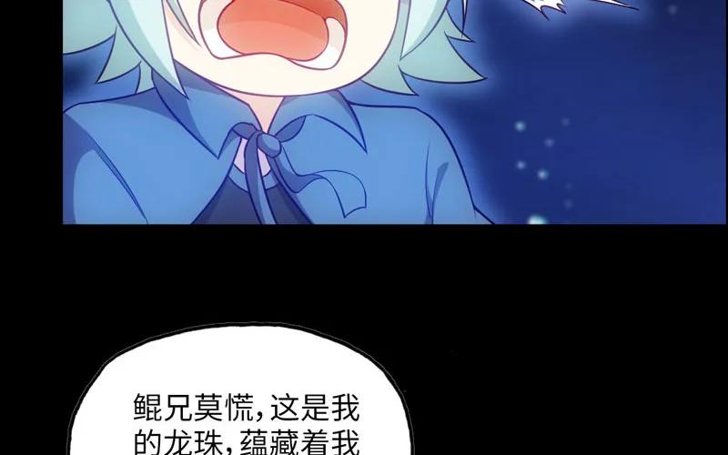 《开局一条鲲》36-龙太子的决定 第16页