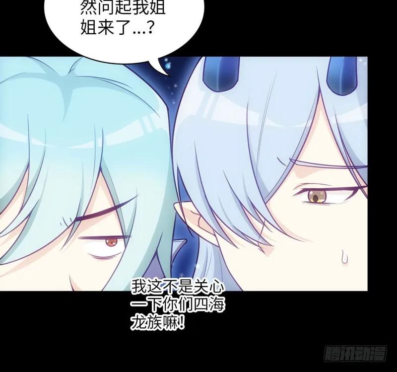 《开局一条鲲》36-龙太子的决定 第36页