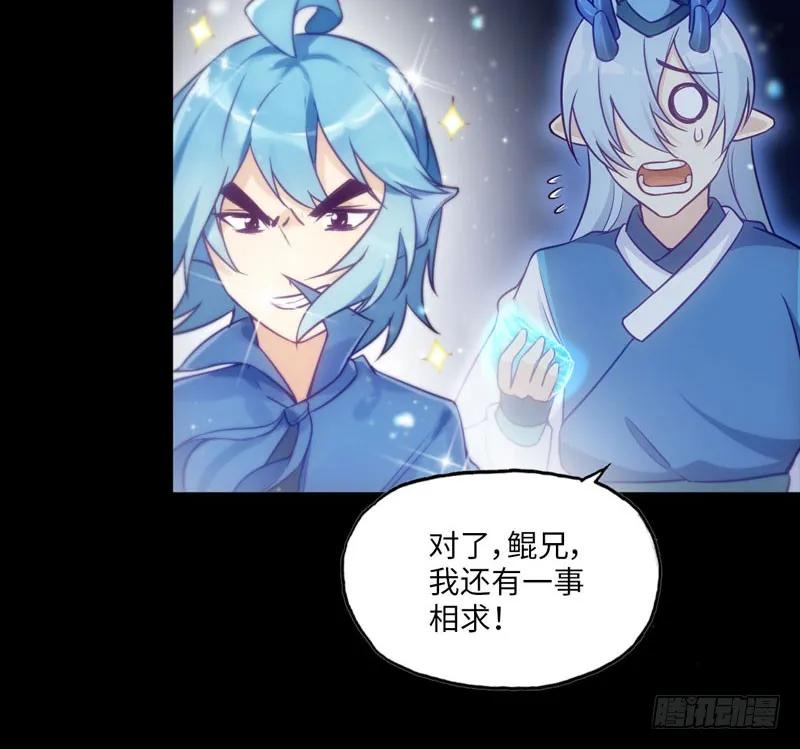 《开局一条鲲》36-龙太子的决定 第60页