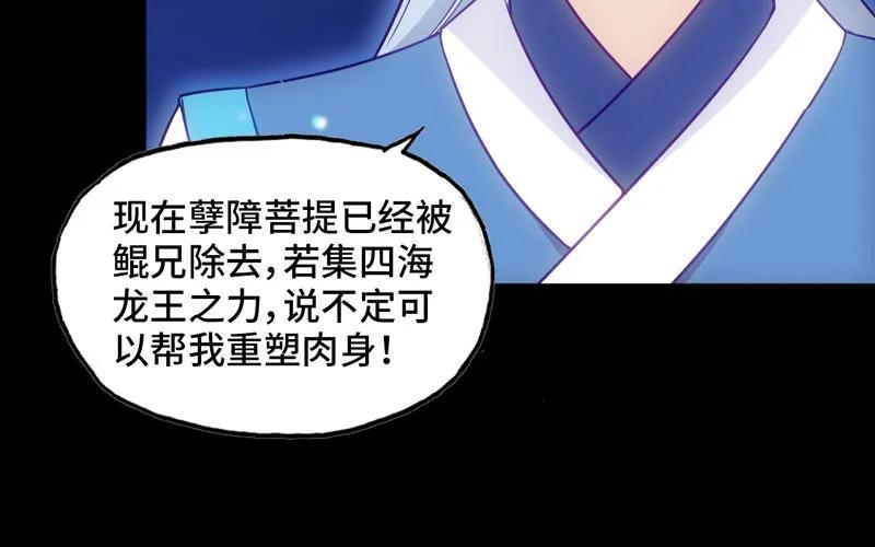《开局一条鲲》36-龙太子的决定 第47页