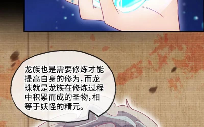 《开局一条鲲》36-龙太子的决定 第20页