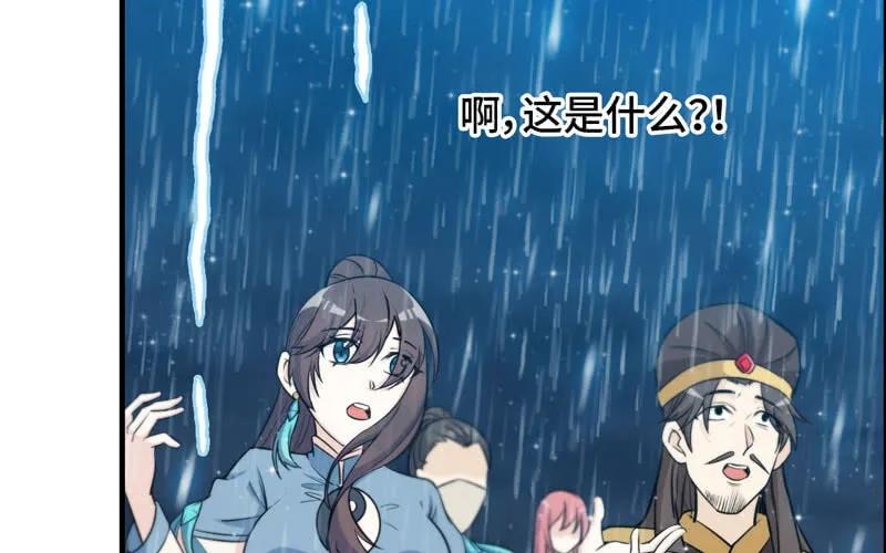 《开局一条鲲》37-水落石出 第19页