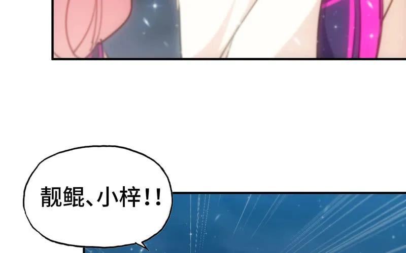 《开局一条鲲》37-水落石出 第36页
