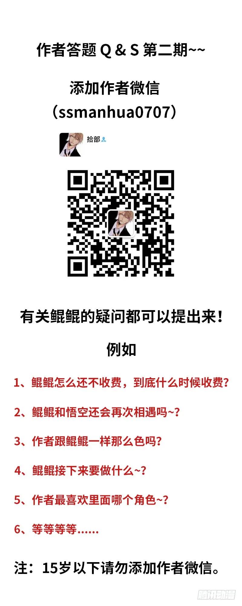 《开局一条鲲》37-水落石出 第87页