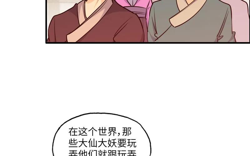 《开局一条鲲》37-水落石出 第74页