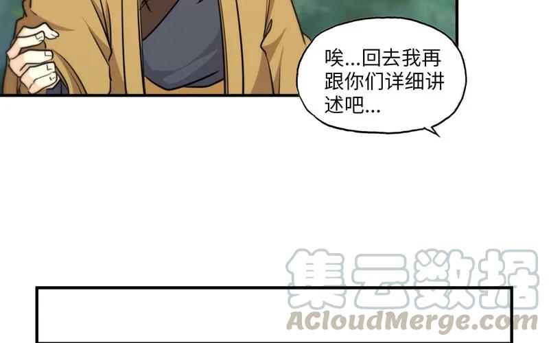 《开局一条鲲》37-水落石出 第53页
