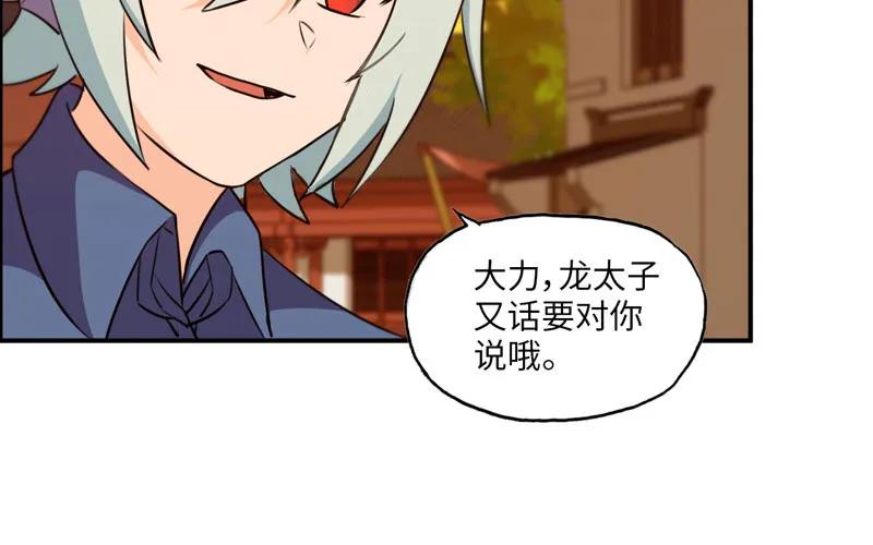 《开局一条鲲》37-水落石出 第84页