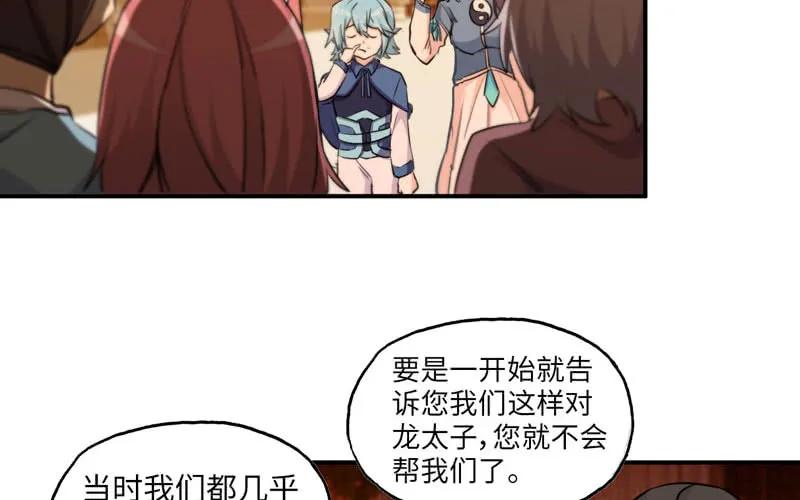 《开局一条鲲》37-水落石出 第59页