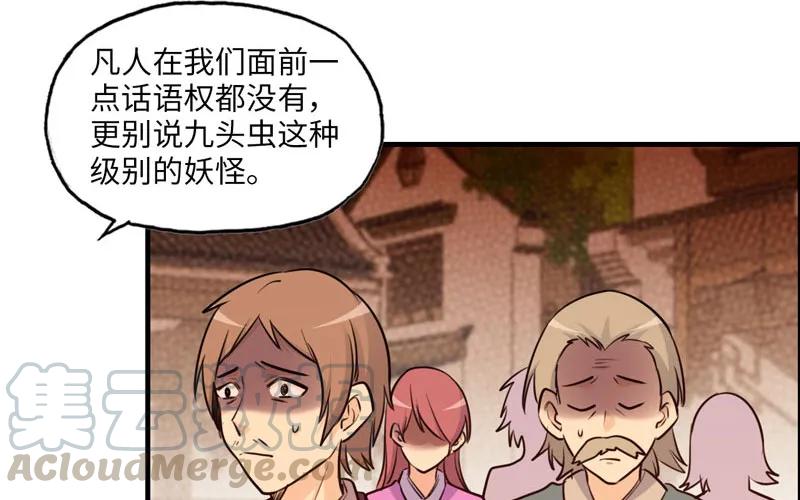 《开局一条鲲》37-水落石出 第73页