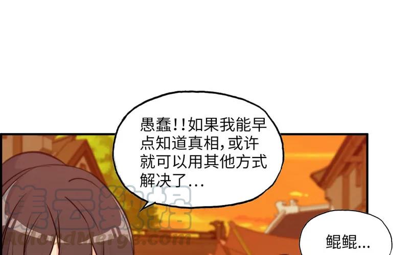 《开局一条鲲》37-水落石出 第61页