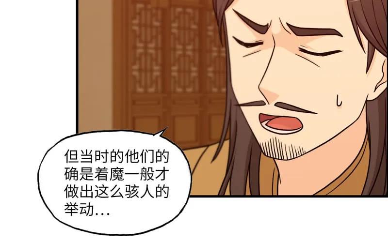 《开局一条鲲》37-水落石出 第68页