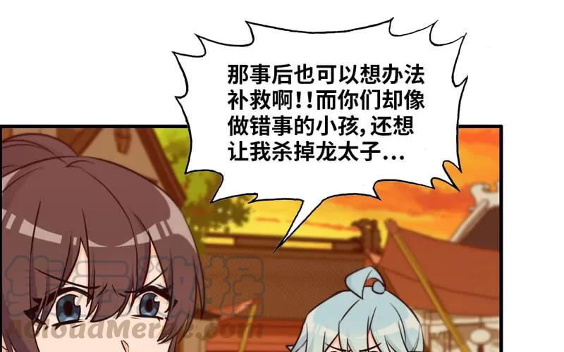 《开局一条鲲》37-水落石出 第69页