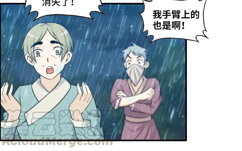 《开局一条鲲》37-水落石出 第21页