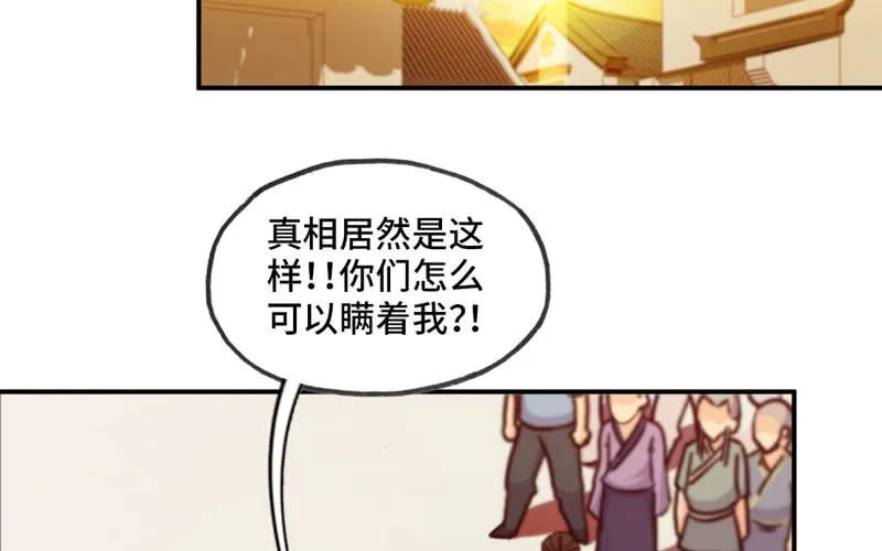 《开局一条鲲》37-水落石出 第56页