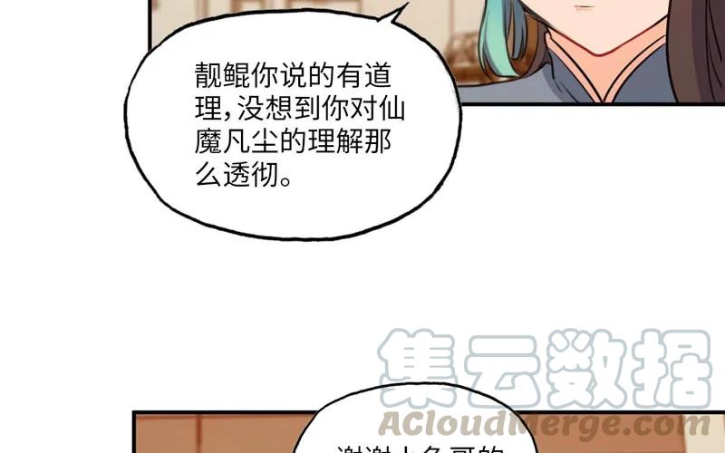 《开局一条鲲》37-水落石出 第81页