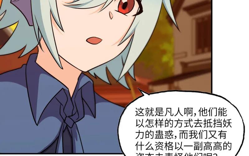 《开局一条鲲》37-水落石出 第79页