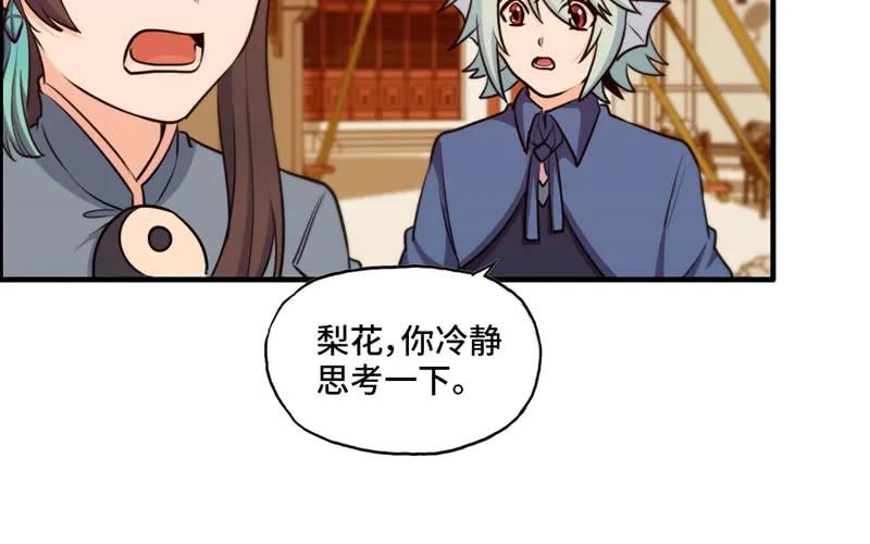 《开局一条鲲》37-水落石出 第70页