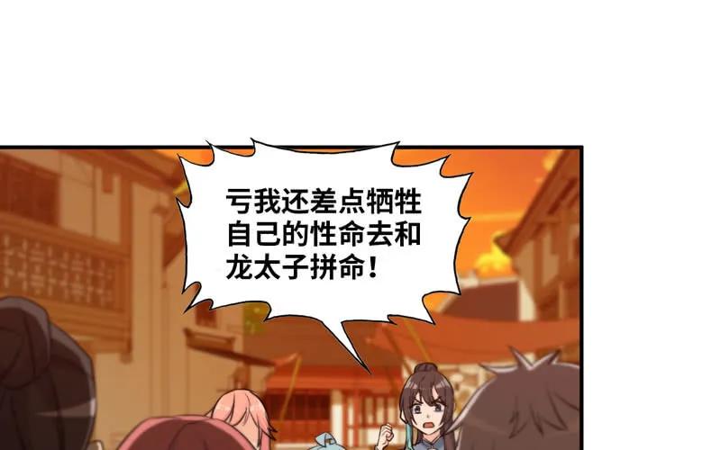 《开局一条鲲》37-水落石出 第58页