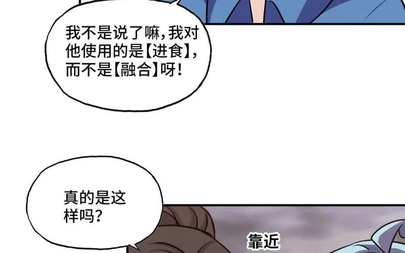 《开局一条鲲》37-水落石出 第48页