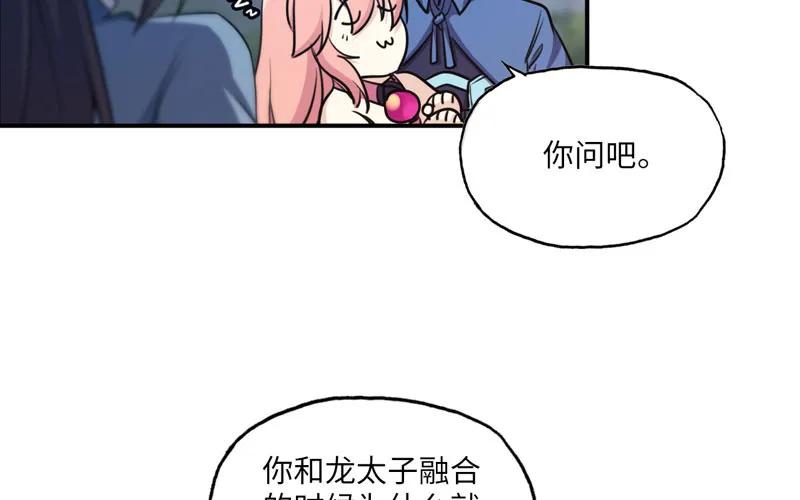 《开局一条鲲》37-水落石出 第44页