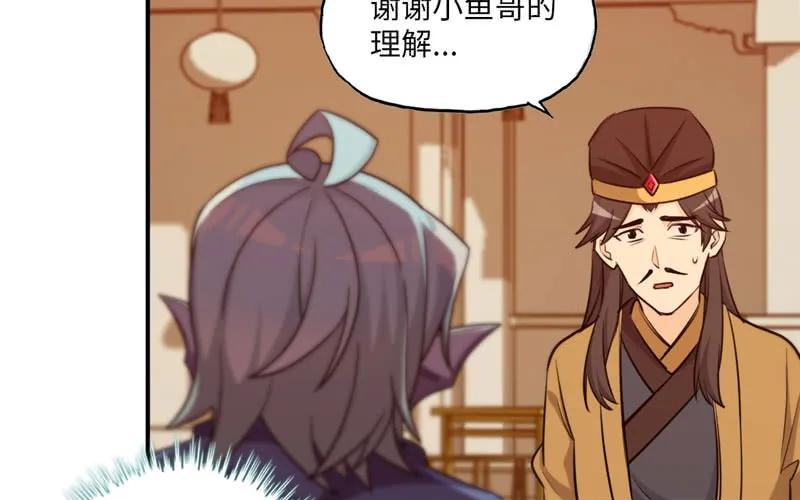 《开局一条鲲》37-水落石出 第82页