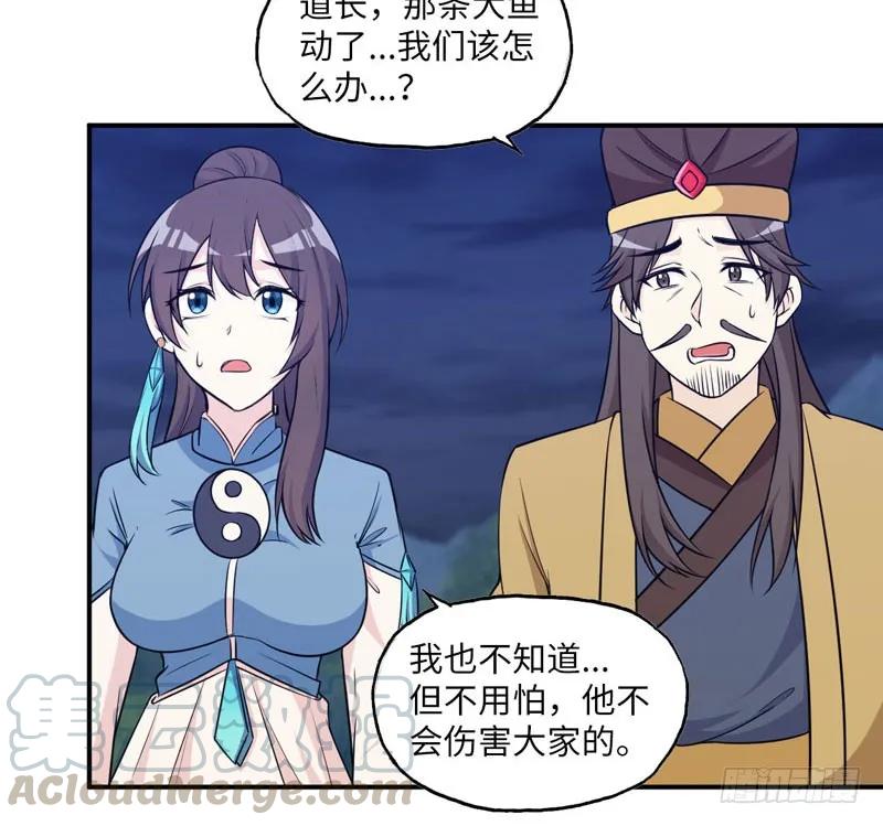 《开局一条鲲》37-水落石出 第13页