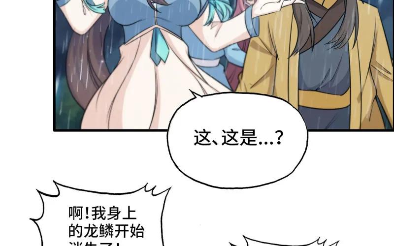 《开局一条鲲》37-水落石出 第20页