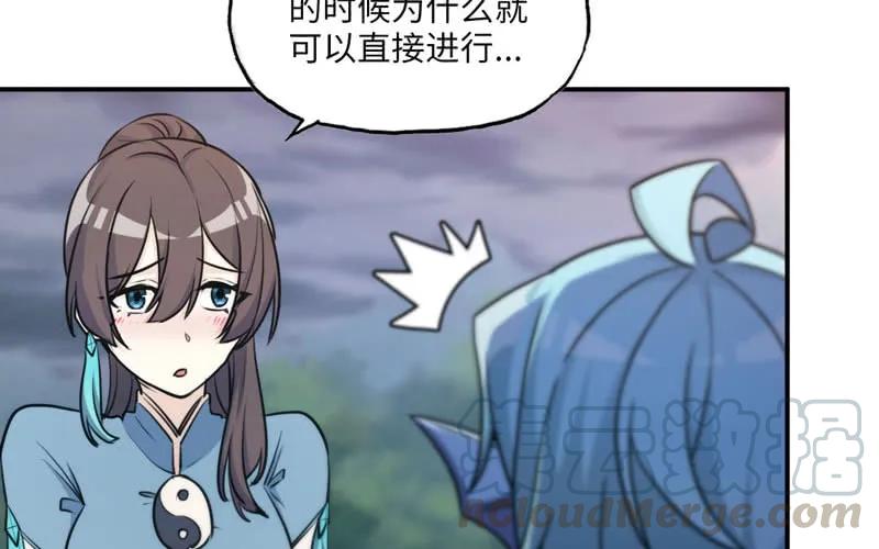 《开局一条鲲》37-水落石出 第45页