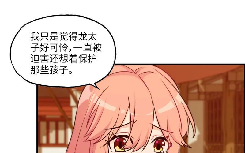 《开局一条鲲》37-水落石出 第64页