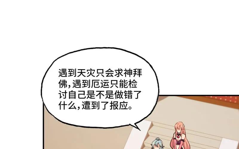 《开局一条鲲》37-水落石出 第76页