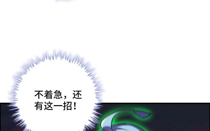 《开局一条鲲》实力碾压 第87页