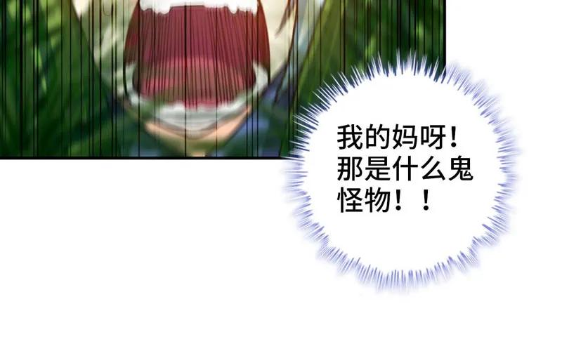 《开局一条鲲》实力碾压 第29页