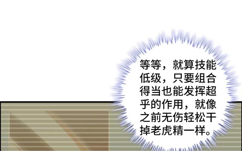 《开局一条鲲》实力碾压 第67页