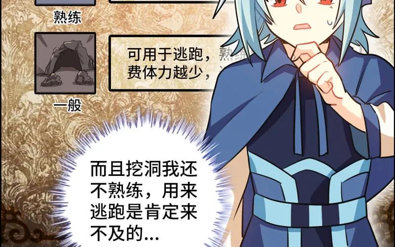 《开局一条鲲》实力碾压 第58页