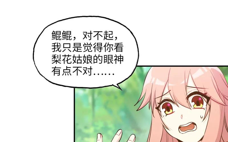 《开局一条鲲》38-再次出发 第80页