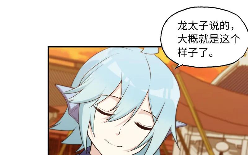 《开局一条鲲》38-再次出发 第3页