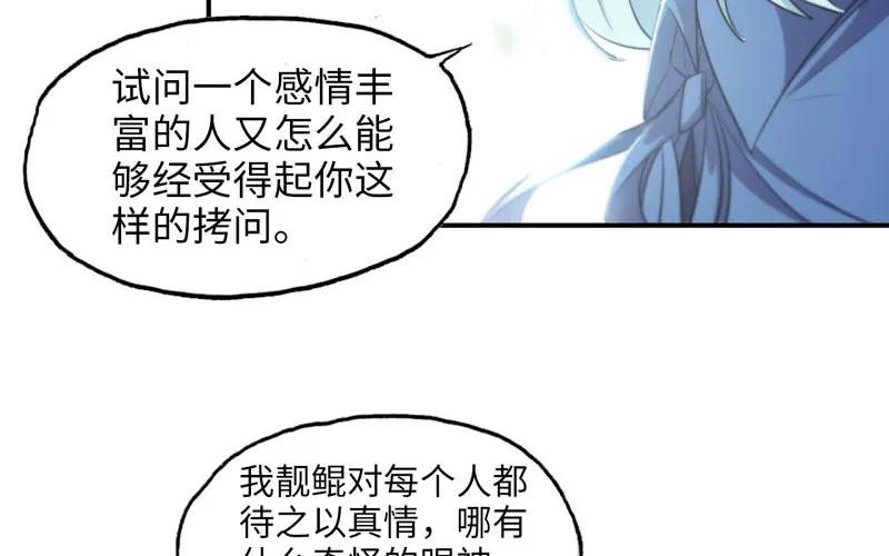《开局一条鲲》38-再次出发 第83页