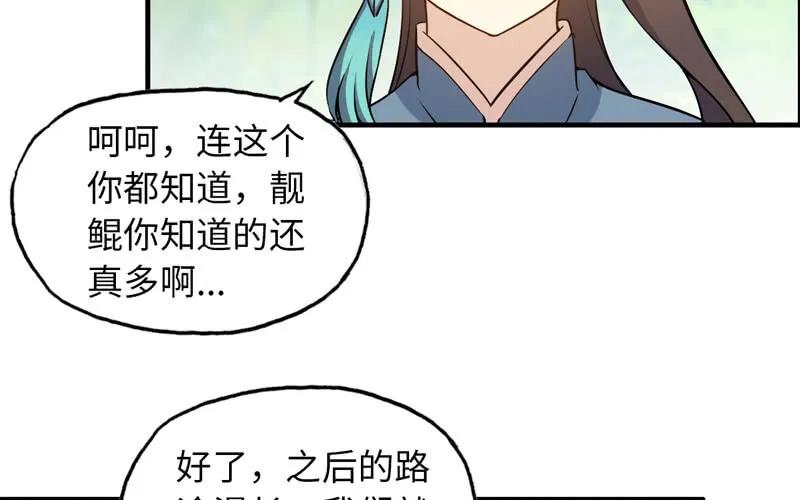 《开局一条鲲》38-再次出发 第42页