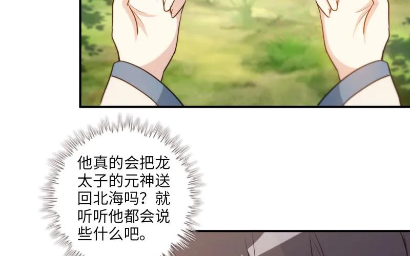 《开局一条鲲》38-再次出发 第64页