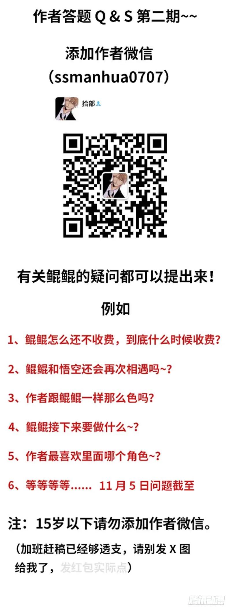 《开局一条鲲》38-再次出发 第105页