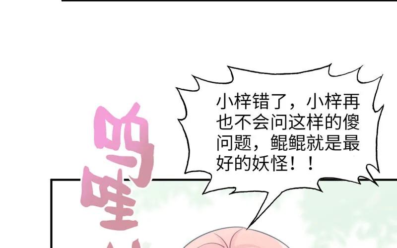 《开局一条鲲》38-再次出发 第90页