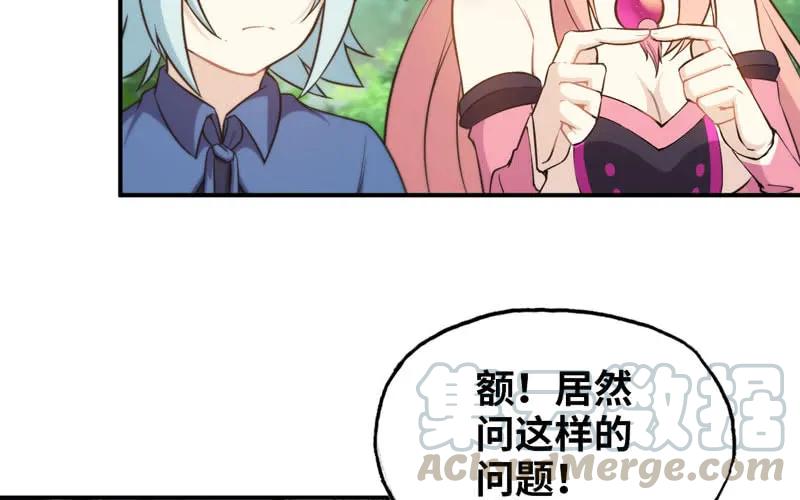 《开局一条鲲》38-再次出发 第71页
