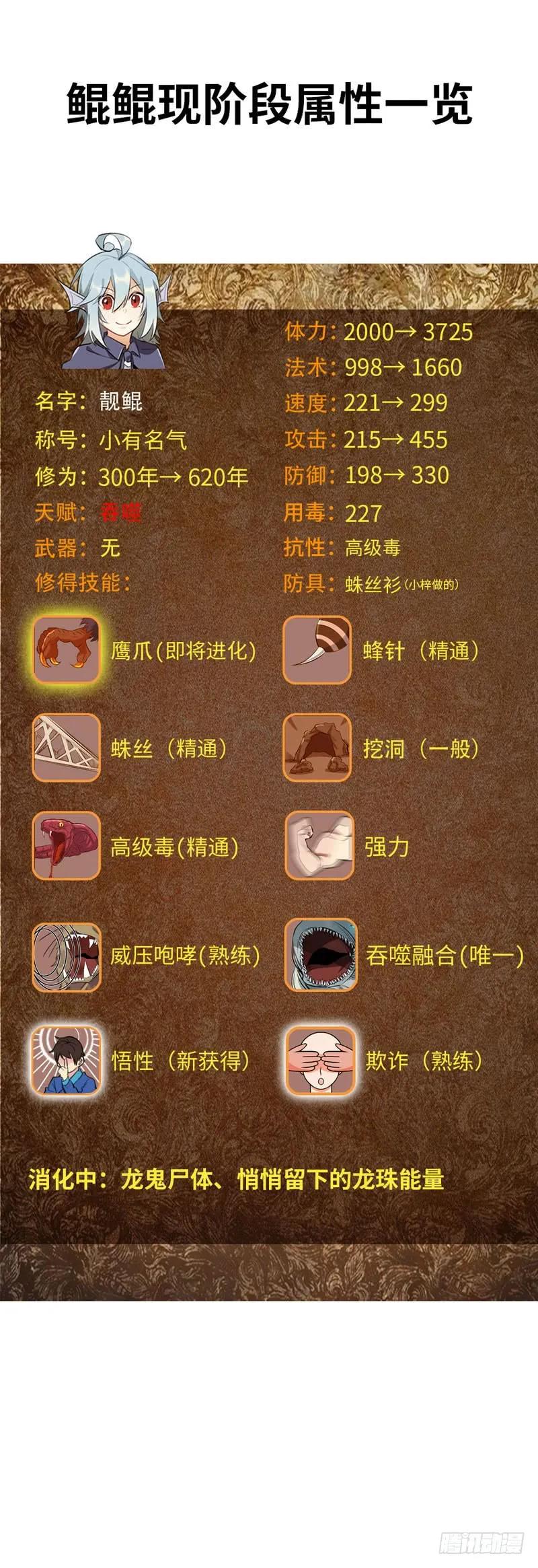 《开局一条鲲》38-再次出发 第104页