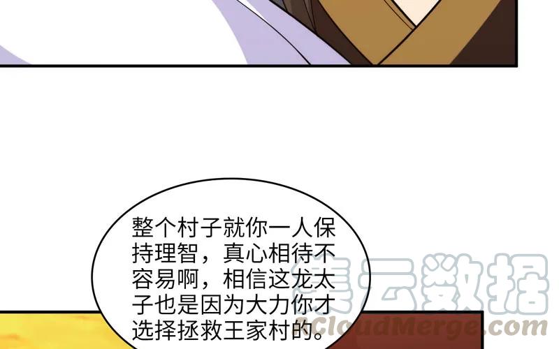 《开局一条鲲》38-再次出发 第6页