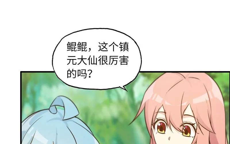 《开局一条鲲》38-再次出发 第39页